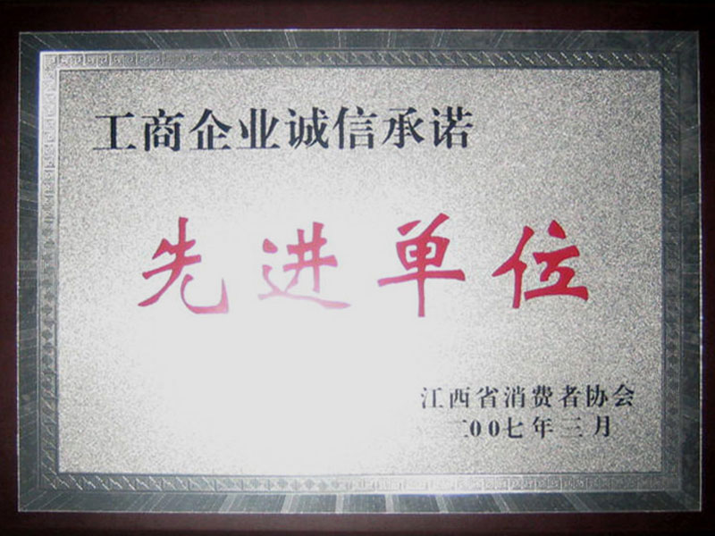 先進單位